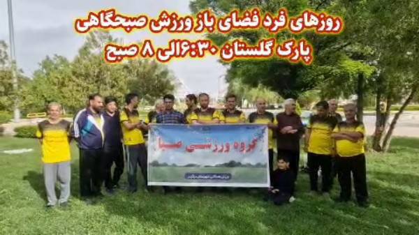 دعوت گروه ورزشی صبا قروه درگزین از ورزشکاران برای شرکت در ورزش صبحگاهی در روزهای یکشنبه سه‌‌شنبه و پنجشنبه