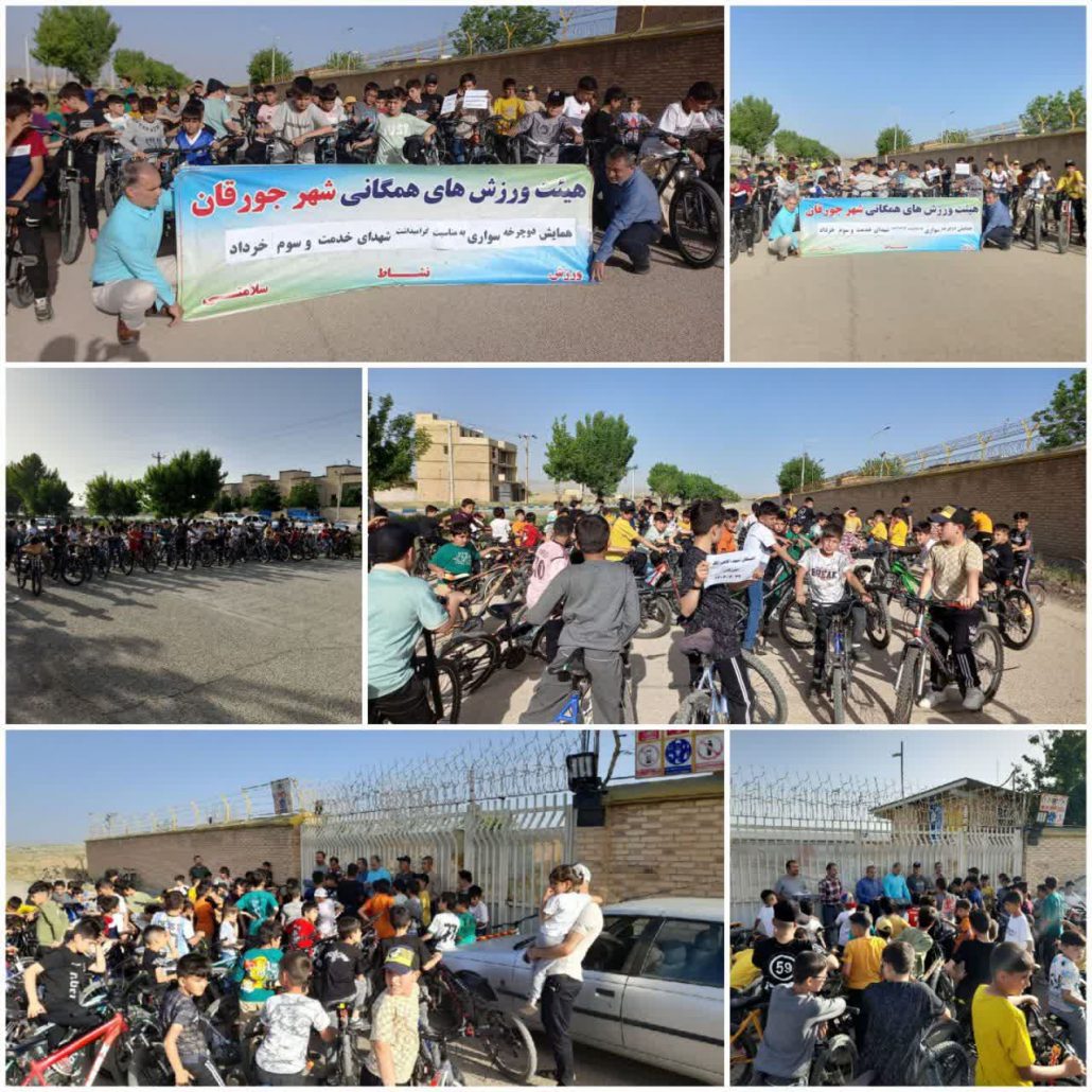 برگزاری همایش دوچرخه‌سواری به مناسبت گرامیداشت شهدای خدمت و آزاد سازی خرمشهر در شهر جورقان به همت هیئت ورزش‌های همگانی جورقان