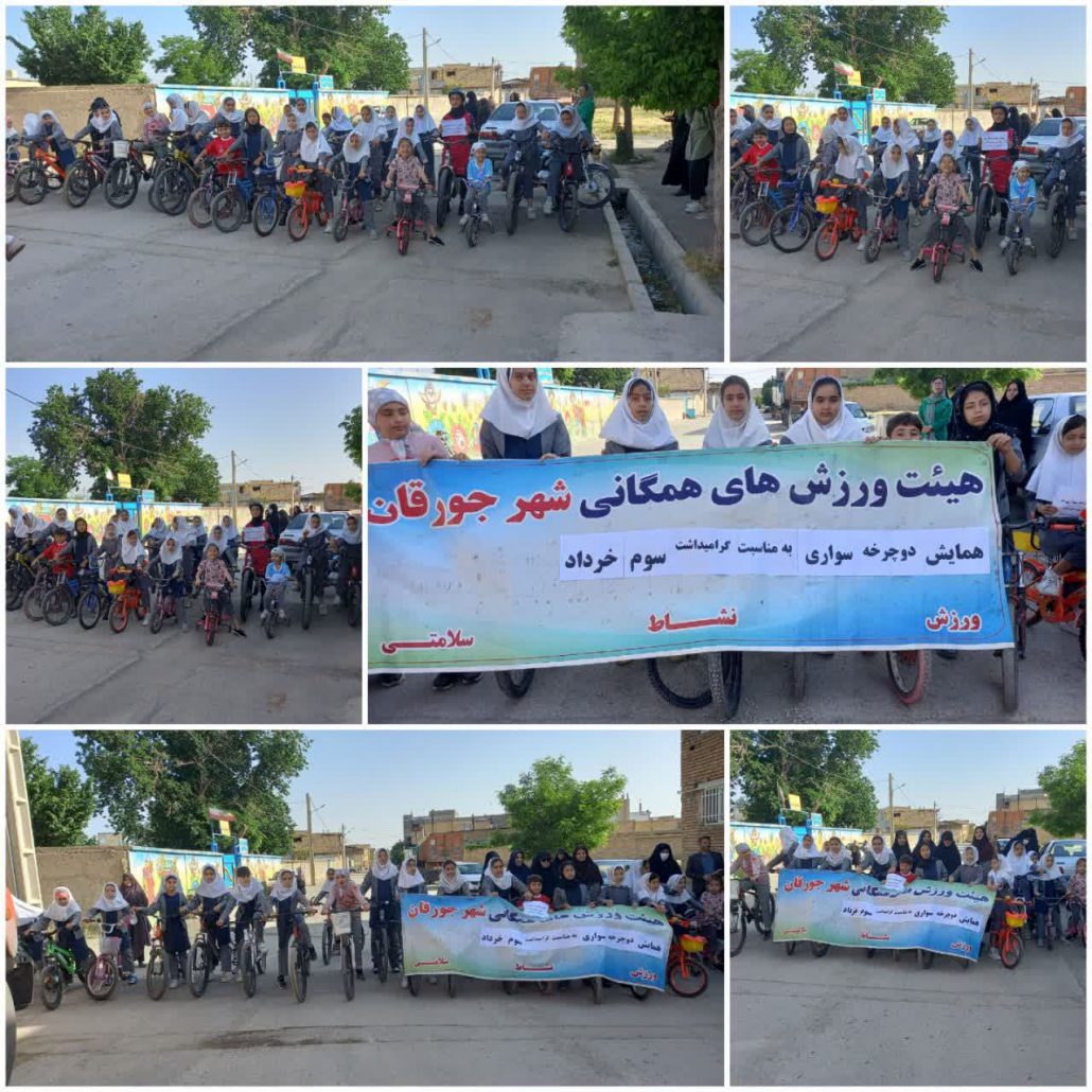 برگزاری همایش دوچرخه‌سواری ‌دانش‌آموزان به مناسبت گرامیداشت سوم خرداد در شهر جورقان به همت هیئت ورزش‌های همگانی شهر جورقان و همکاری دبستان شهید رئیسی جورقان