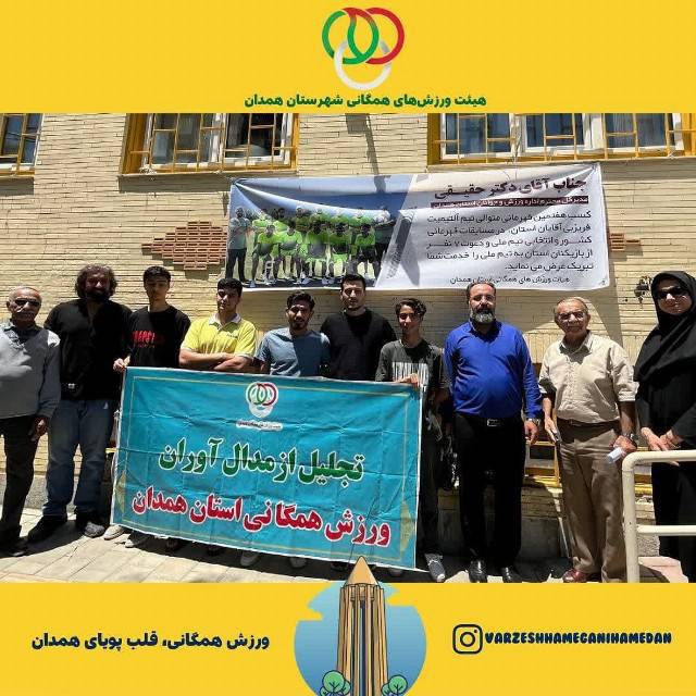 استقبال باشکوه از قهرمانان فریزبی همدان در اداره‌کل ورزش و جوانان استان همدان