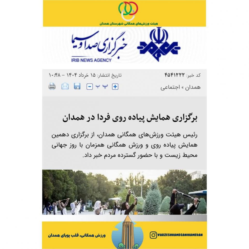 برگزاری همایش پیاده‌روی به مناسبت روز جهانی محیط زیست از میدان قائم تا تالار قرآن شهر همدان