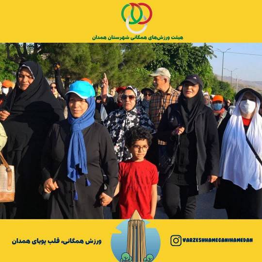گزارش برگزاری همایش بزرگ پیادهروی خانوادگی در همدان در روز عید سعید قربان و آغاز هفته محیط زیست