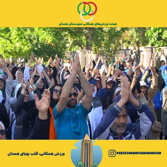 گزارش برگزاری همایش بزرگ پیادهروی خانوادگی در همدان در روز عید سعید قربان و آغاز هفته محیط زیست