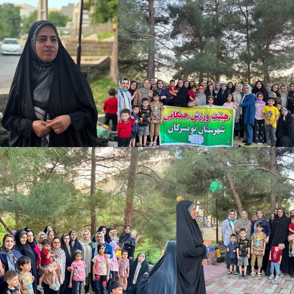 برگزاری همایش بانوان ورزشکار هیئت ورزش‌های همگانی شهرستان تویسرکان گرامیداشت روز جهانی محیط زیست