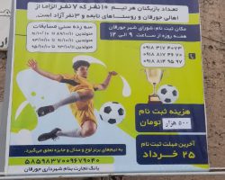 برگزاری لیگ مینی فوتبال در سه رده سنی به مناسبت عید غدیر خم در زمین چمن مصنوعی شهرداری جورقان به همت هیئت ورزشهای همگانی شهر جورقان