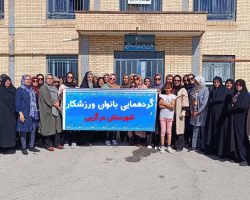 گردهمایی بانوان ورزشکار شهرستان درگزین در محکومیت جنایات رژیم صهیونیستی علیه کودکان و مادران