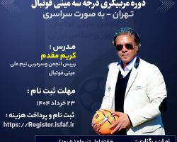 دوره مربیگری درجه سه مینی فوتبال تهران - به صورت سراسری