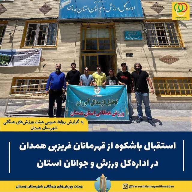 استقبال باشکوه از قهرمانان فریزبی همدان در اداره‌کل ورزش و جوانان استان همدان